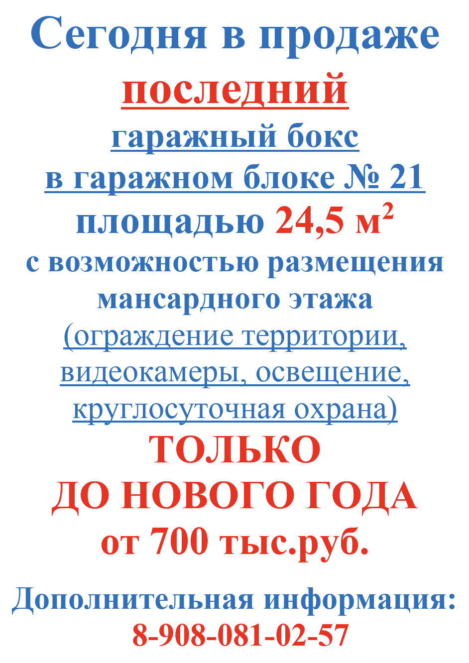 Гаражные боксы от застройщика в Закрытом поселке Еланчик